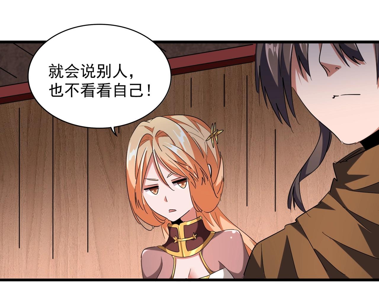 魔皇大管家韩漫全集-第255话 你咋胖这样了！无删减无遮挡章节图片 
