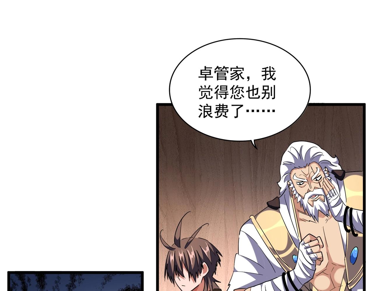 魔皇大管家韩漫全集-第255话 你咋胖这样了！无删减无遮挡章节图片 
