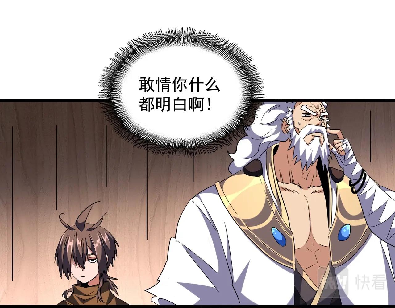 魔皇大管家韩漫全集-第255话 你咋胖这样了！无删减无遮挡章节图片 