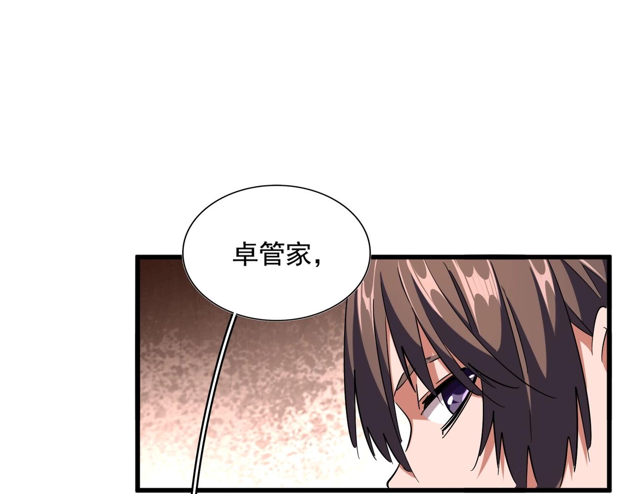 魔皇大管家韩漫全集-第255话 你咋胖这样了！无删减无遮挡章节图片 