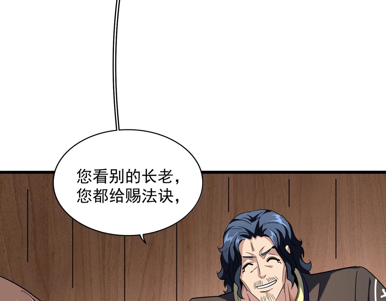 魔皇大管家韩漫全集-第255话 你咋胖这样了！无删减无遮挡章节图片 