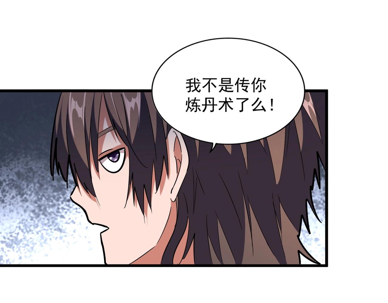 魔皇大管家韩漫全集-第255话 你咋胖这样了！无删减无遮挡章节图片 