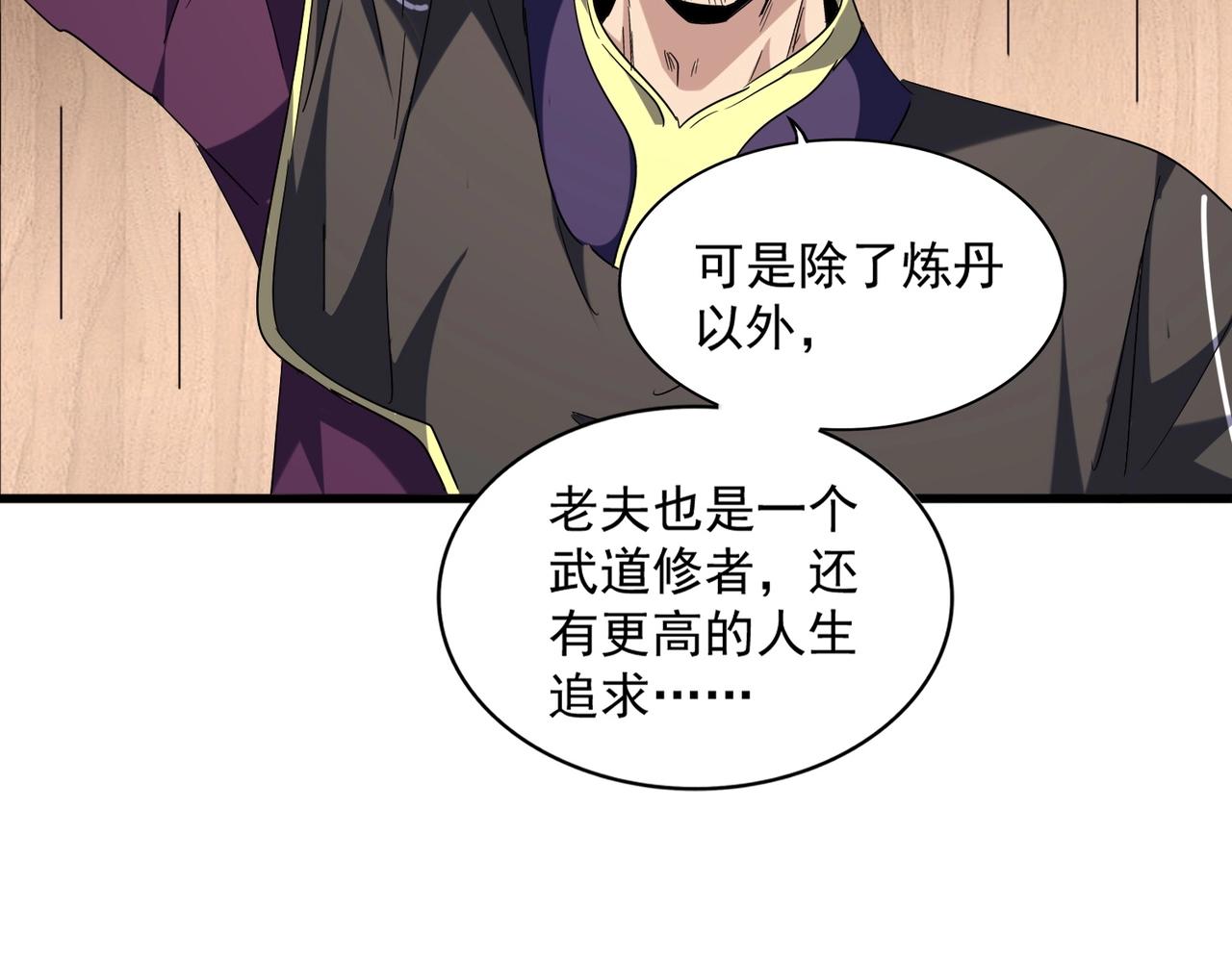 魔皇大管家韩漫全集-第255话 你咋胖这样了！无删减无遮挡章节图片 