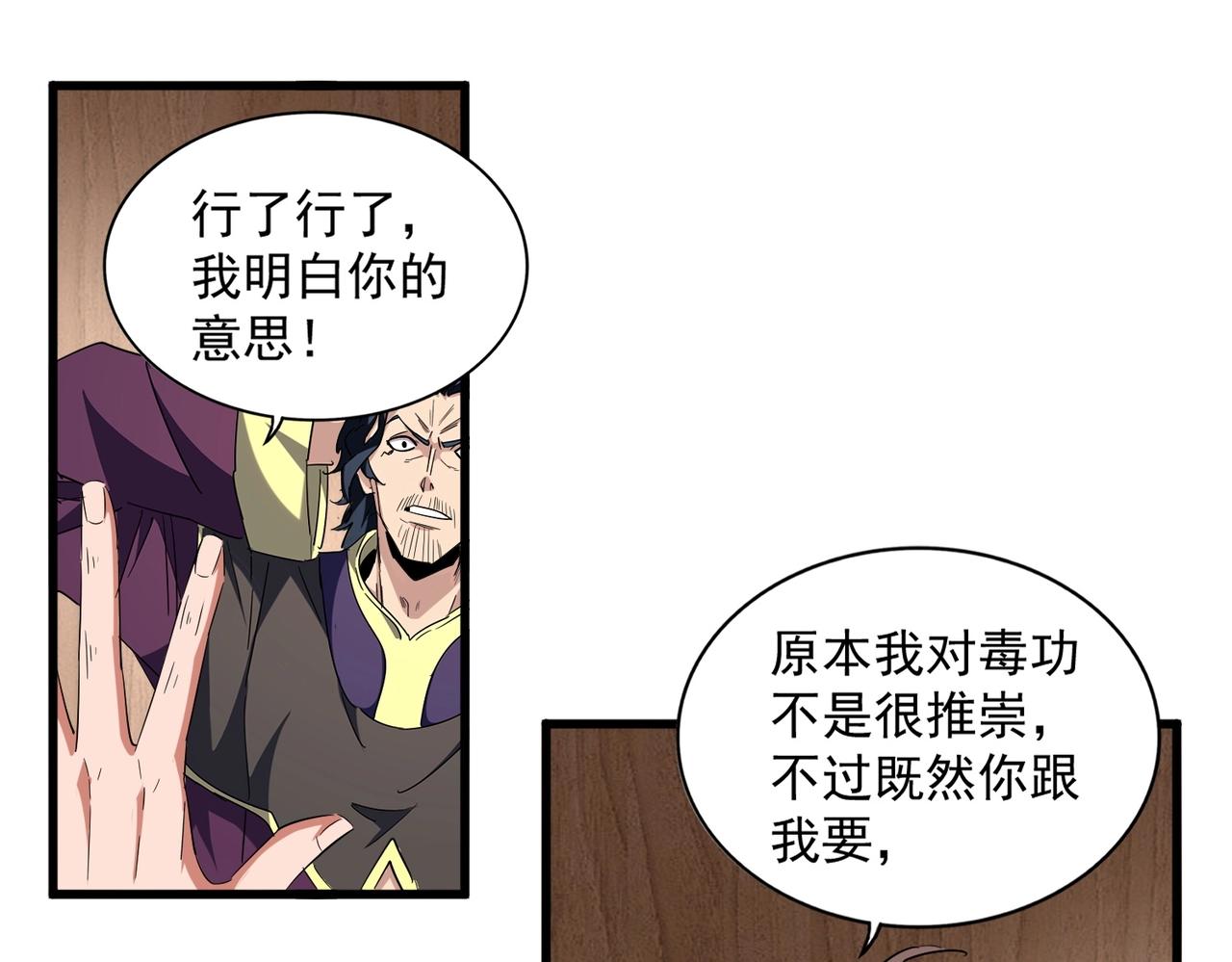 魔皇大管家韩漫全集-第255话 你咋胖这样了！无删减无遮挡章节图片 
