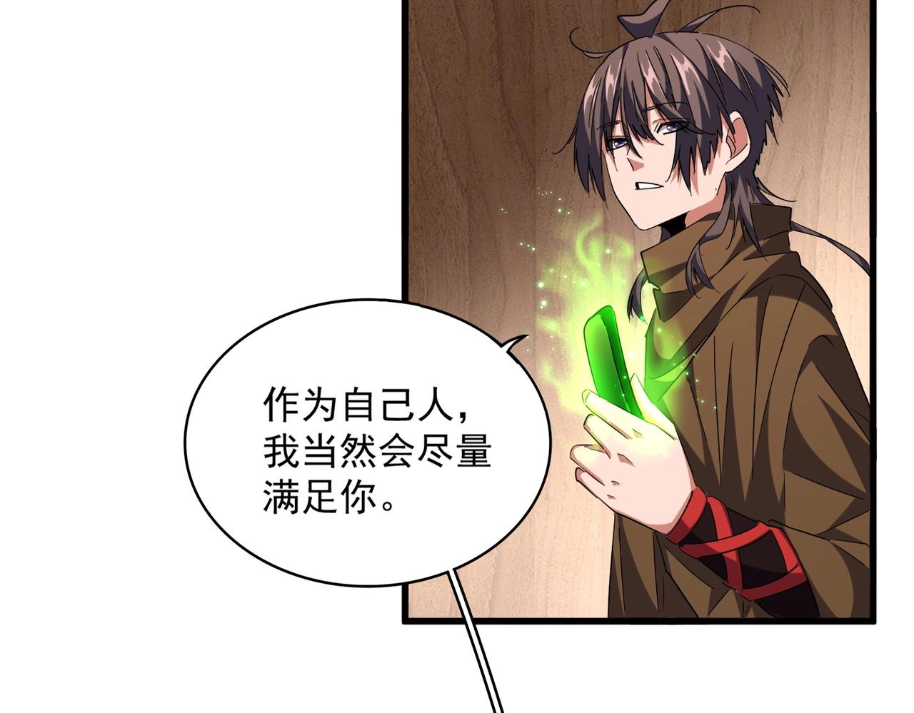 魔皇大管家韩漫全集-第255话 你咋胖这样了！无删减无遮挡章节图片 