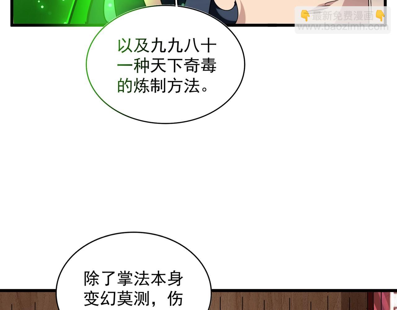 魔皇大管家韩漫全集-第255话 你咋胖这样了！无删减无遮挡章节图片 
