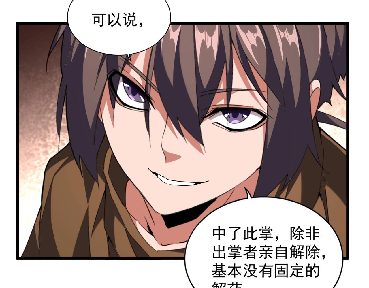 魔皇大管家韩漫全集-第255话 你咋胖这样了！无删减无遮挡章节图片 
