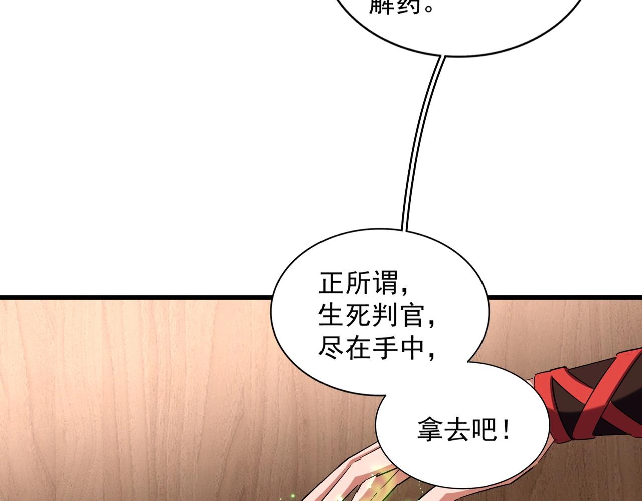 魔皇大管家韩漫全集-第255话 你咋胖这样了！无删减无遮挡章节图片 