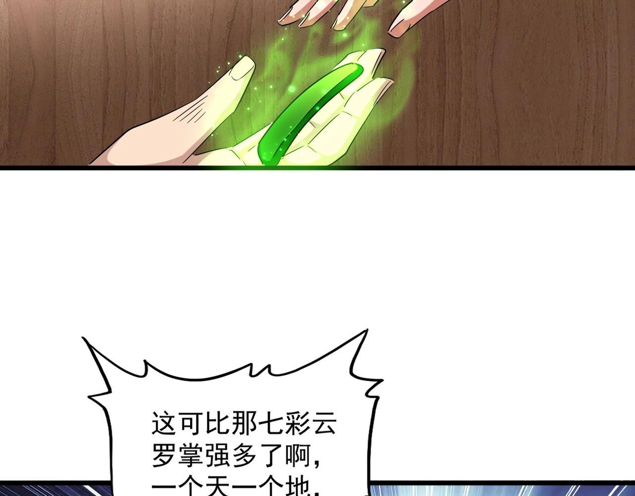 魔皇大管家韩漫全集-第255话 你咋胖这样了！无删减无遮挡章节图片 