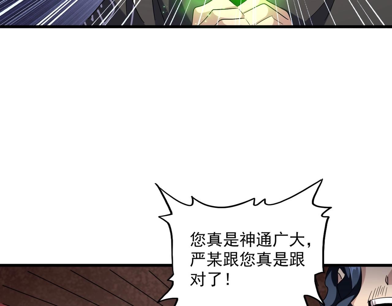 魔皇大管家韩漫全集-第255话 你咋胖这样了！无删减无遮挡章节图片 