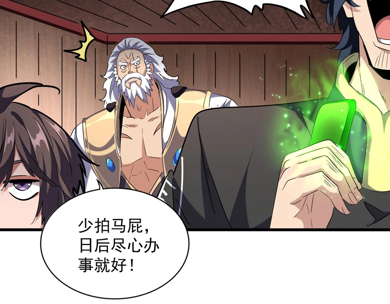 魔皇大管家韩漫全集-第255话 你咋胖这样了！无删减无遮挡章节图片 