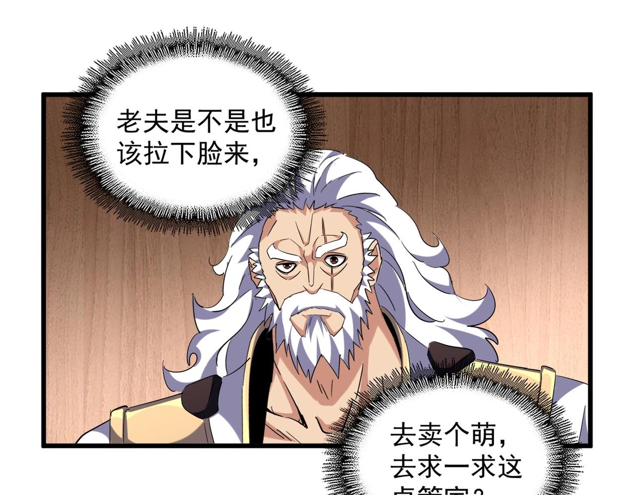 魔皇大管家韩漫全集-第255话 你咋胖这样了！无删减无遮挡章节图片 