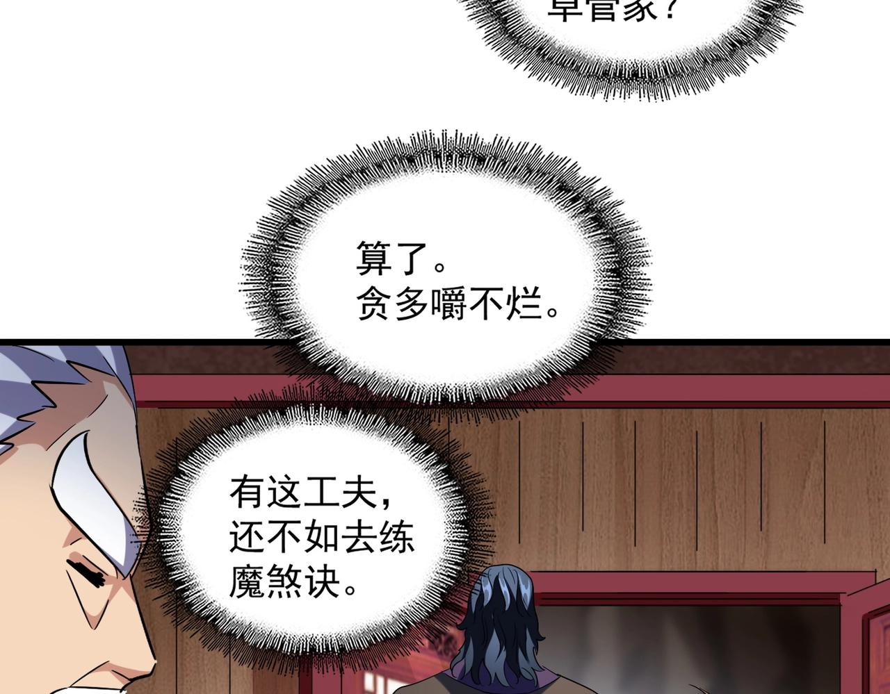魔皇大管家韩漫全集-第255话 你咋胖这样了！无删减无遮挡章节图片 
