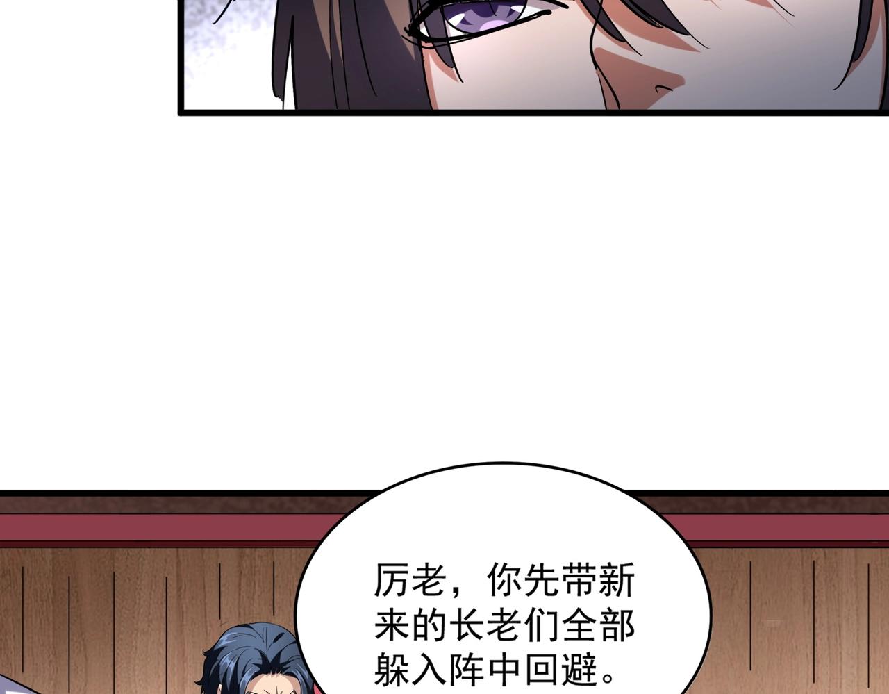 魔皇大管家韩漫全集-第255话 你咋胖这样了！无删减无遮挡章节图片 