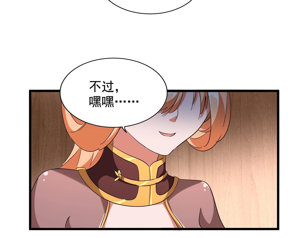魔皇大管家韩漫全集-第255话 你咋胖这样了！无删减无遮挡章节图片 