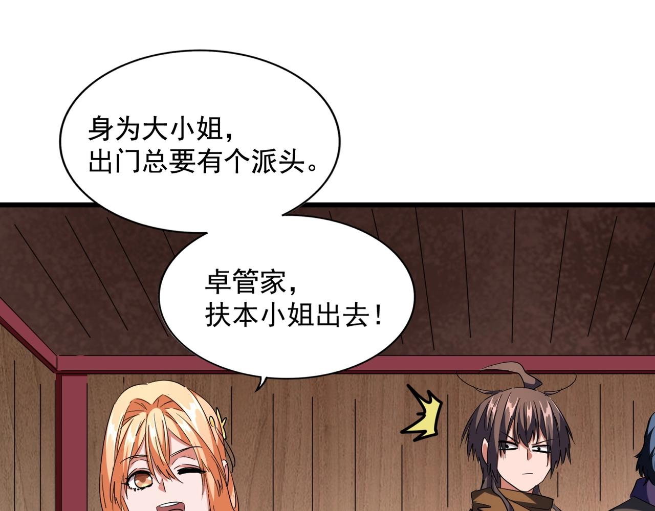 魔皇大管家韩漫全集-第255话 你咋胖这样了！无删减无遮挡章节图片 