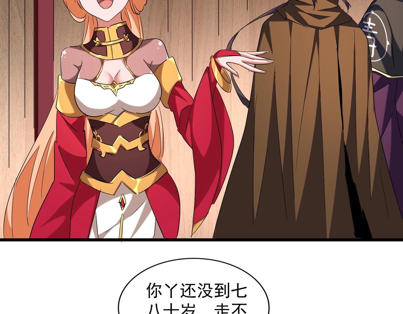 魔皇大管家韩漫全集-第255话 你咋胖这样了！无删减无遮挡章节图片 