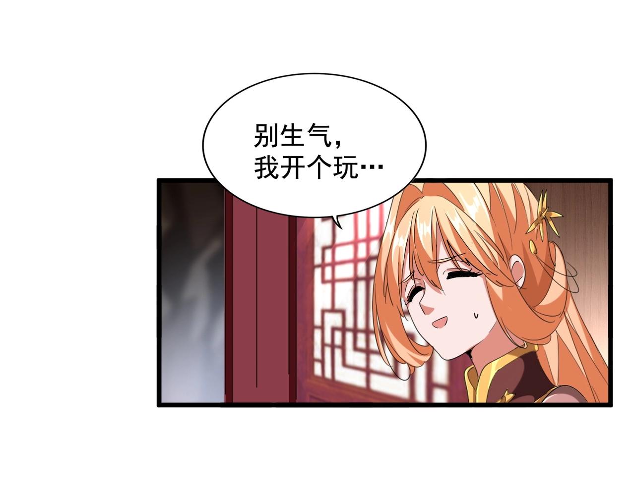 魔皇大管家韩漫全集-第255话 你咋胖这样了！无删减无遮挡章节图片 