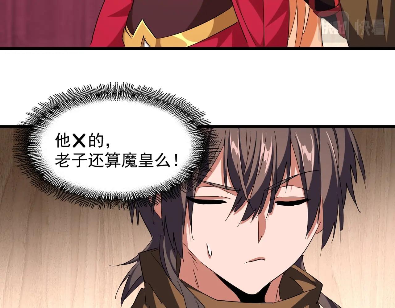 魔皇大管家韩漫全集-第255话 你咋胖这样了！无删减无遮挡章节图片 