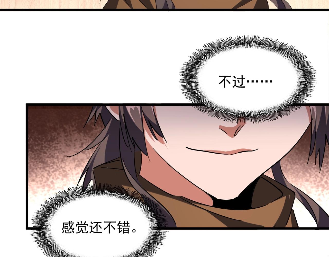 魔皇大管家韩漫全集-第255话 你咋胖这样了！无删减无遮挡章节图片 