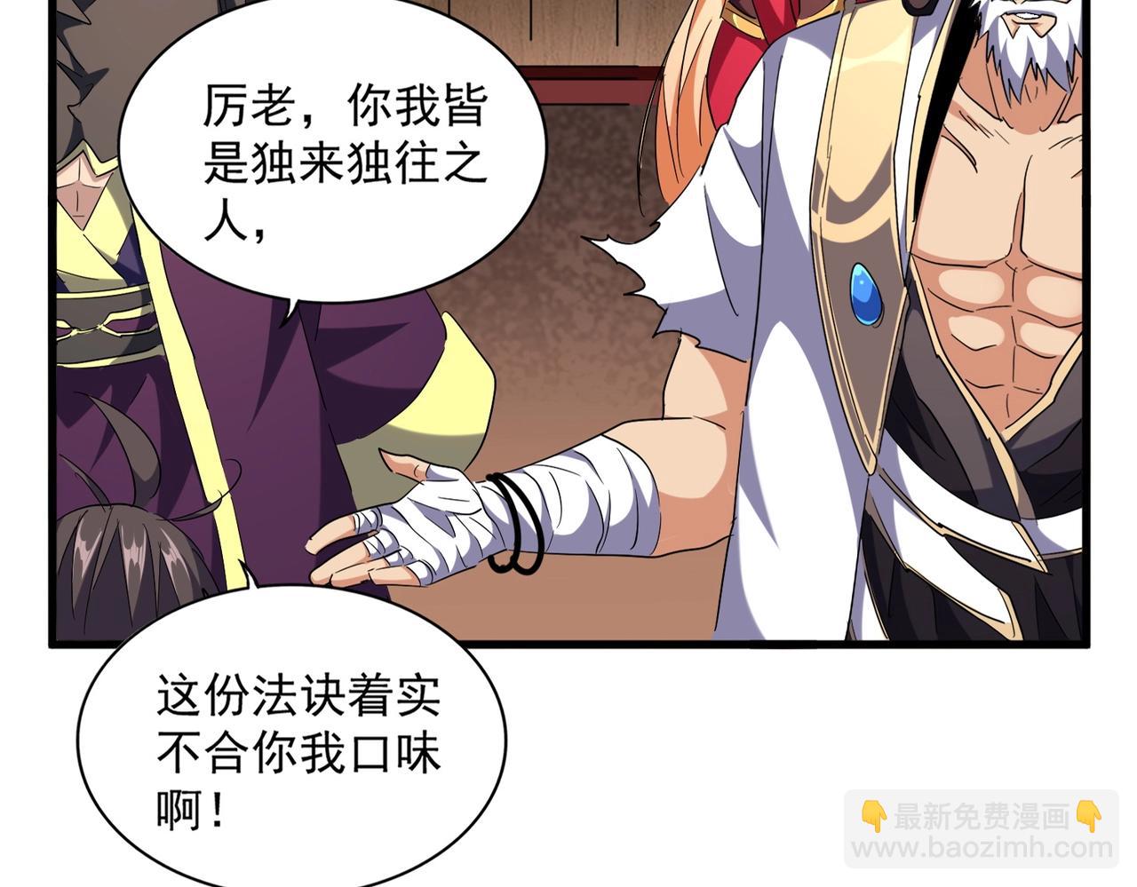 魔皇大管家韩漫全集-第255话 你咋胖这样了！无删减无遮挡章节图片 