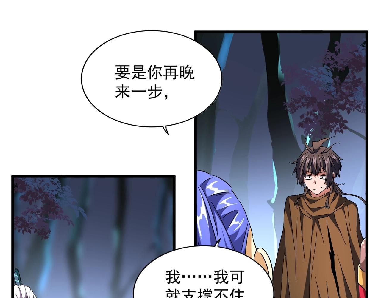 魔皇大管家韩漫全集-第255话 你咋胖这样了！无删减无遮挡章节图片 