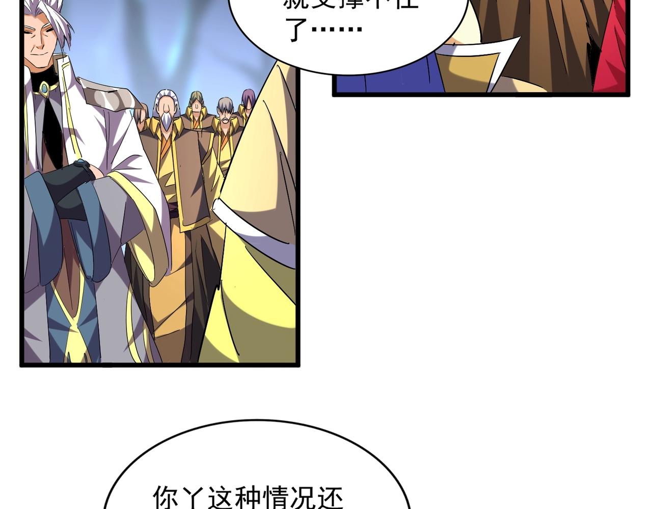 魔皇大管家韩漫全集-第255话 你咋胖这样了！无删减无遮挡章节图片 
