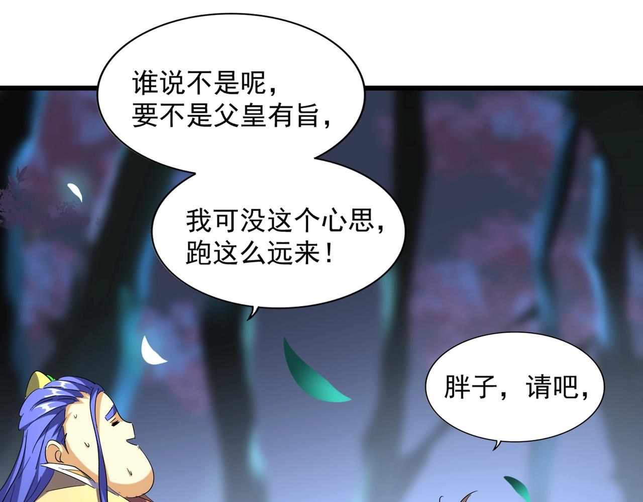 魔皇大管家韩漫全集-第255话 你咋胖这样了！无删减无遮挡章节图片 