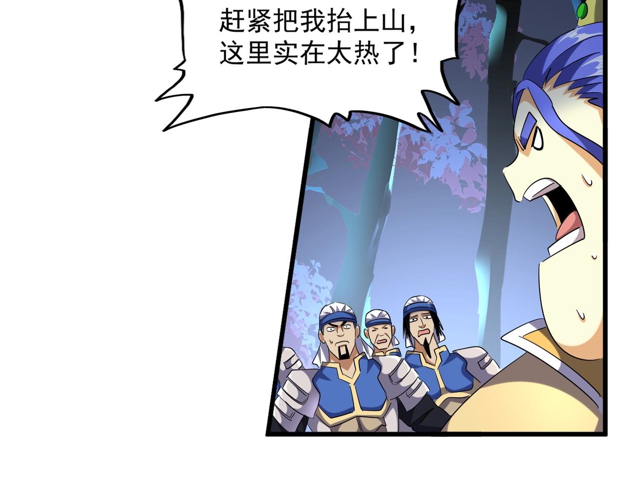 魔皇大管家韩漫全集-第255话 你咋胖这样了！无删减无遮挡章节图片 