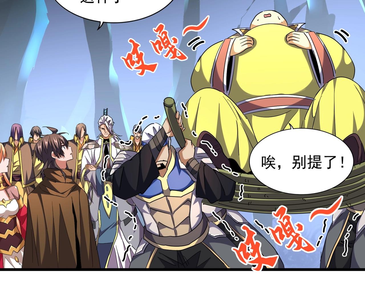 魔皇大管家韩漫全集-第255话 你咋胖这样了！无删减无遮挡章节图片 