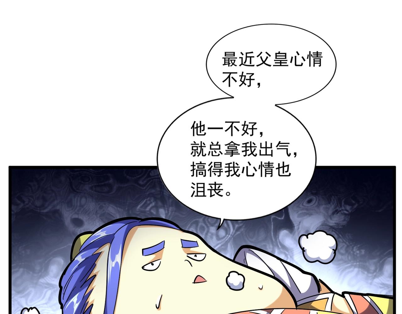 魔皇大管家韩漫全集-第255话 你咋胖这样了！无删减无遮挡章节图片 