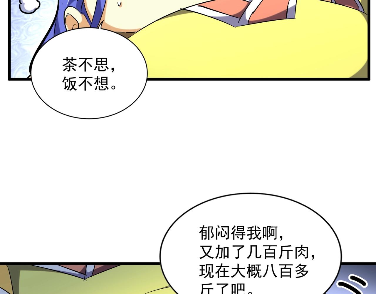 魔皇大管家韩漫全集-第255话 你咋胖这样了！无删减无遮挡章节图片 