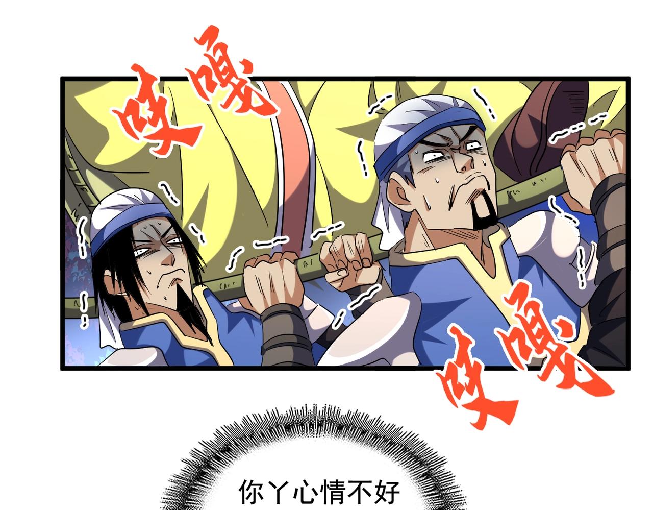 魔皇大管家韩漫全集-第255话 你咋胖这样了！无删减无遮挡章节图片 