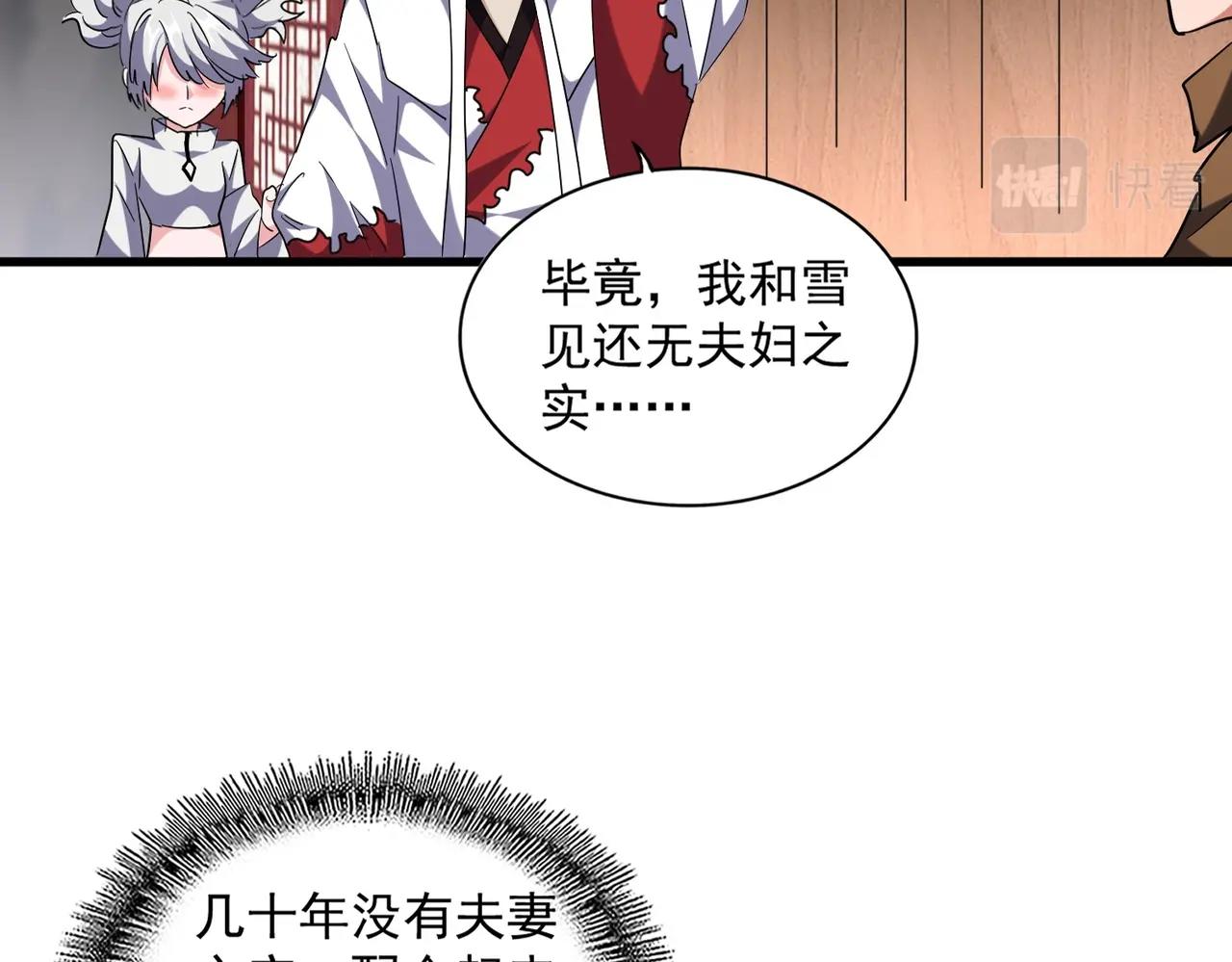 魔皇大管家韩漫全集-第255话 你咋胖这样了！无删减无遮挡章节图片 