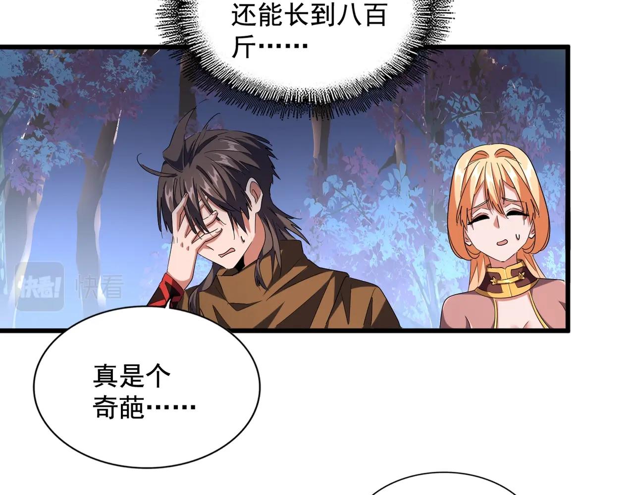 魔皇大管家韩漫全集-第255话 你咋胖这样了！无删减无遮挡章节图片 