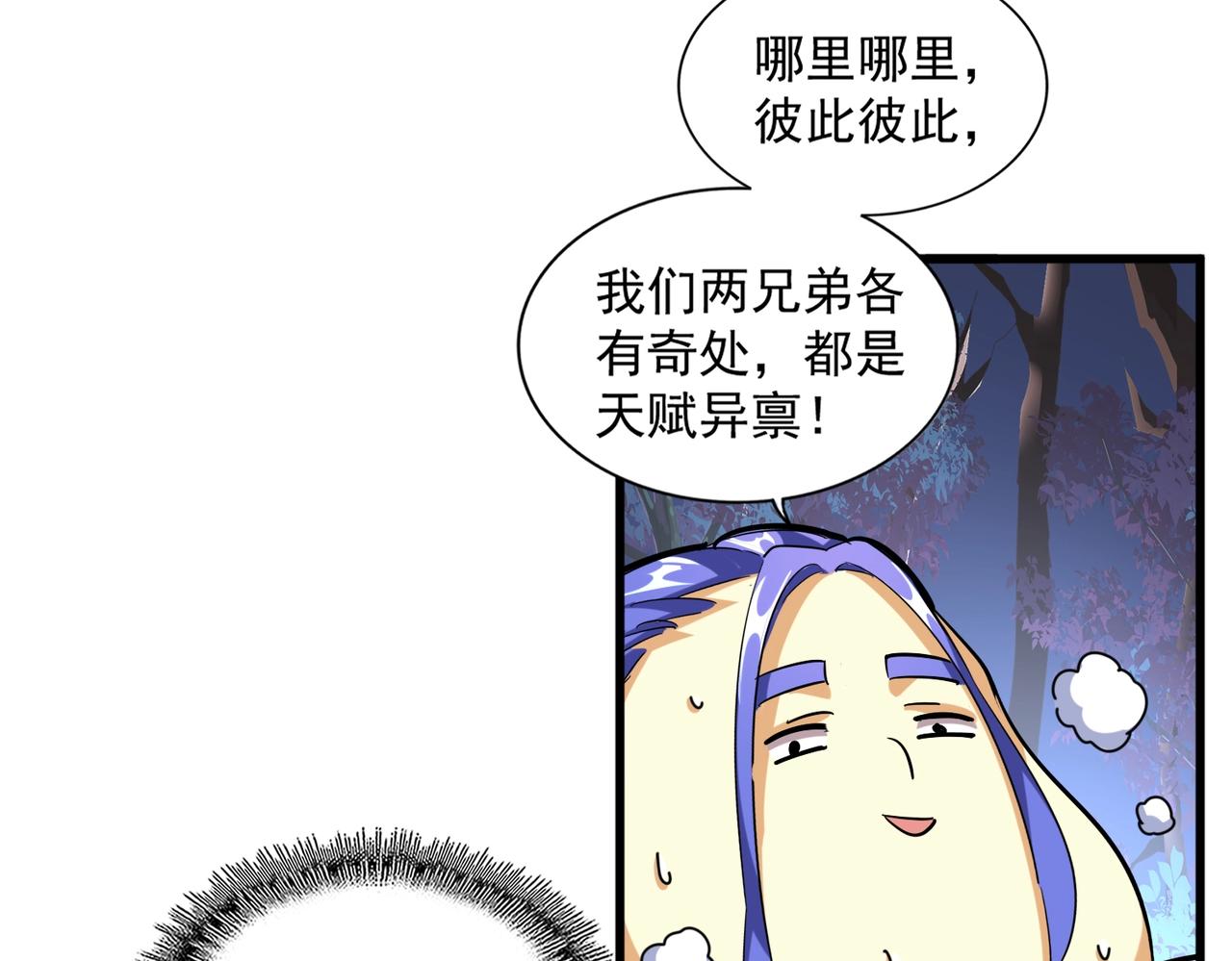 魔皇大管家韩漫全集-第255话 你咋胖这样了！无删减无遮挡章节图片 