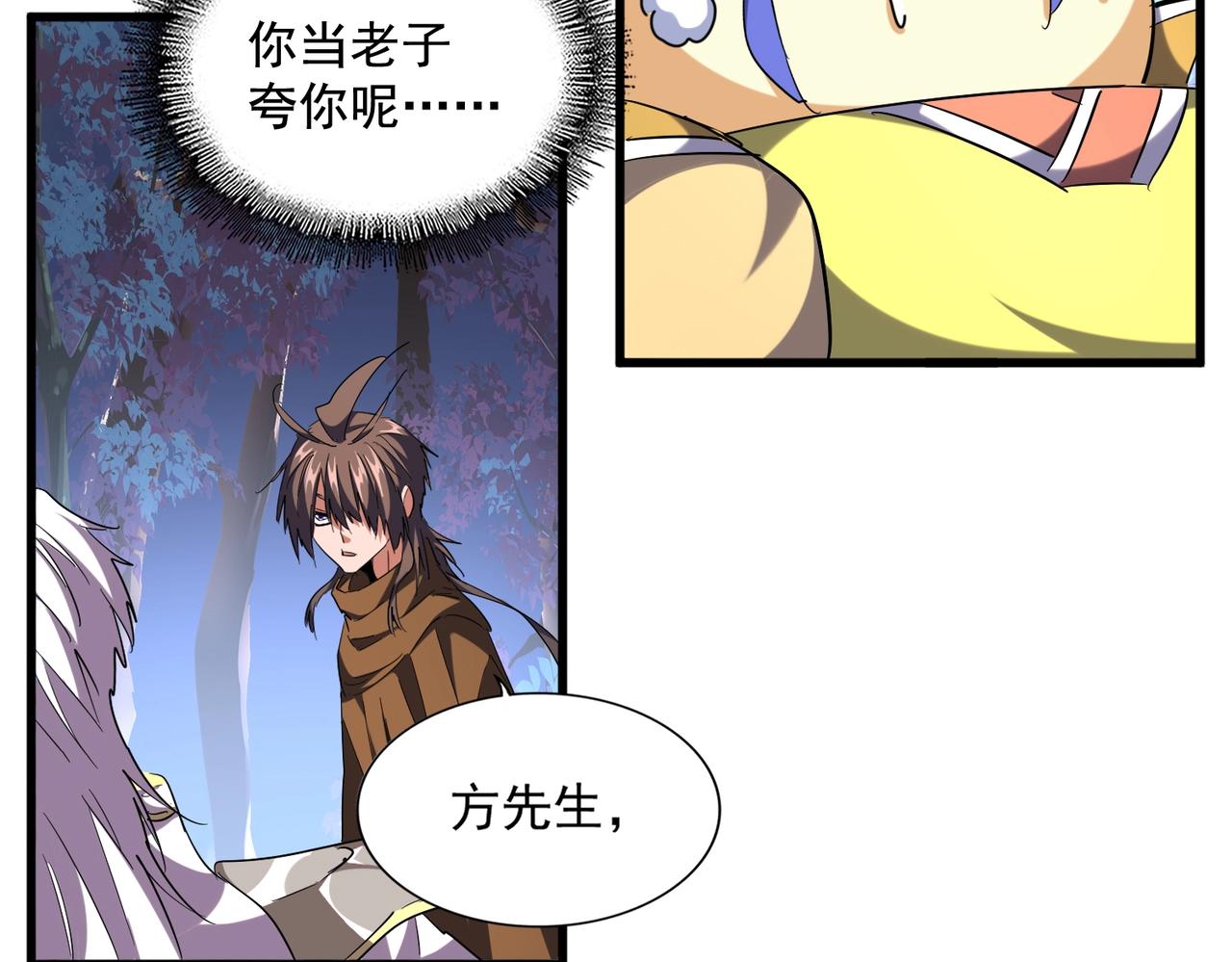 魔皇大管家韩漫全集-第255话 你咋胖这样了！无删减无遮挡章节图片 