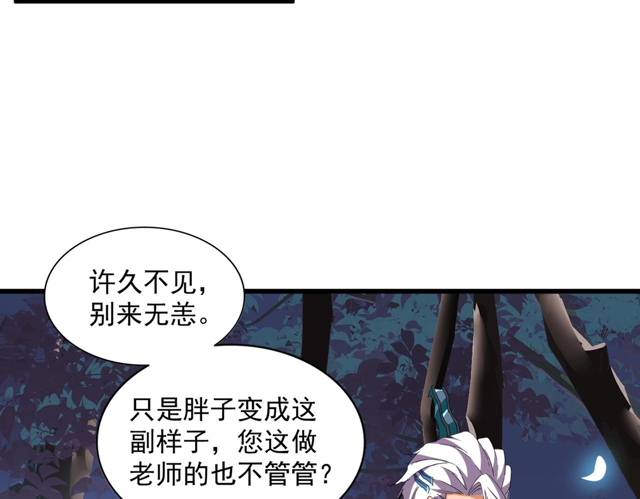 魔皇大管家韩漫全集-第255话 你咋胖这样了！无删减无遮挡章节图片 