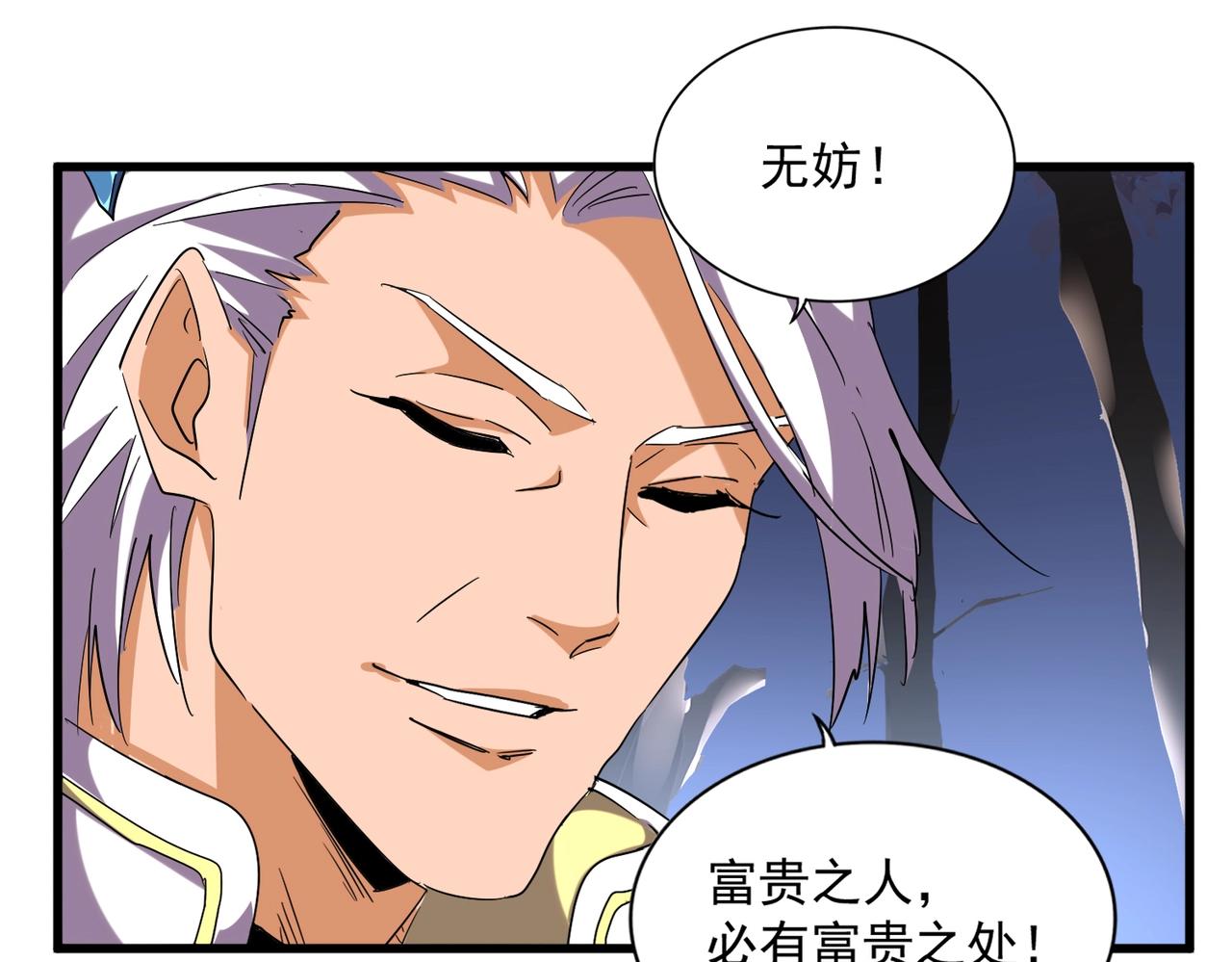 魔皇大管家韩漫全集-第255话 你咋胖这样了！无删减无遮挡章节图片 