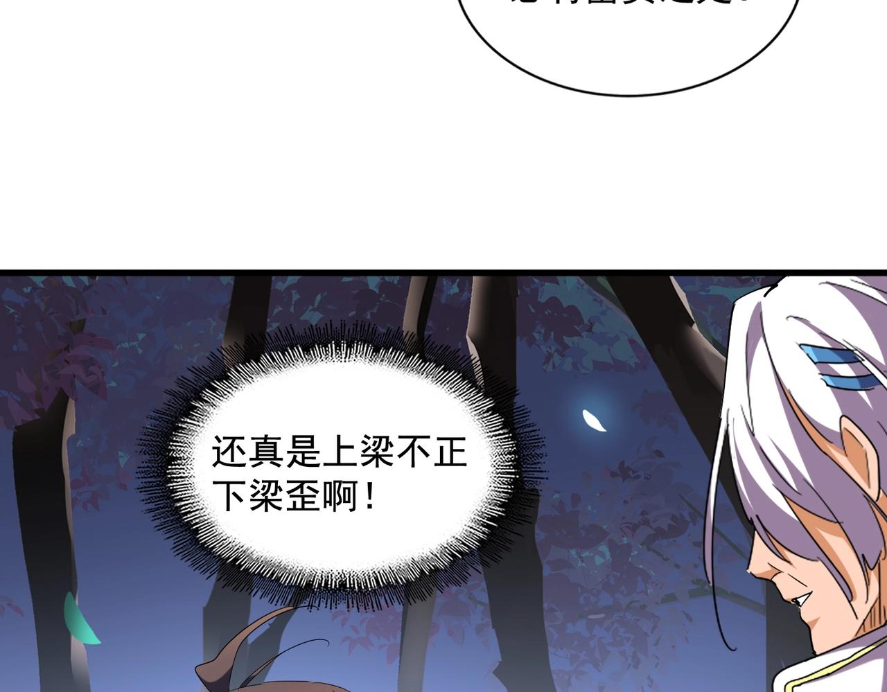 魔皇大管家韩漫全集-第255话 你咋胖这样了！无删减无遮挡章节图片 