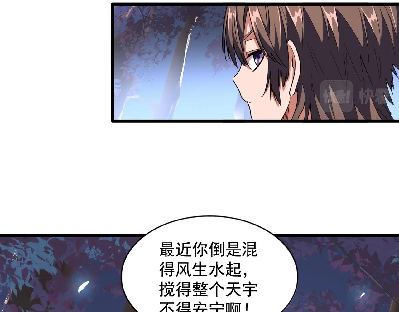 魔皇大管家韩漫全集-第255话 你咋胖这样了！无删减无遮挡章节图片 