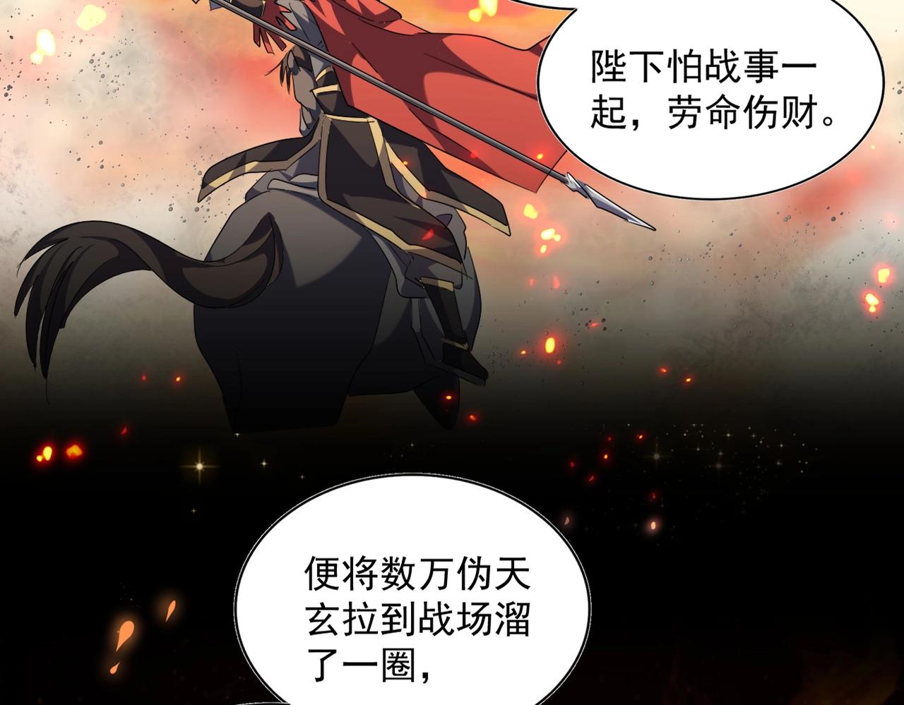 魔皇大管家韩漫全集-第256话 虚假的天玄境无删减无遮挡章节图片 