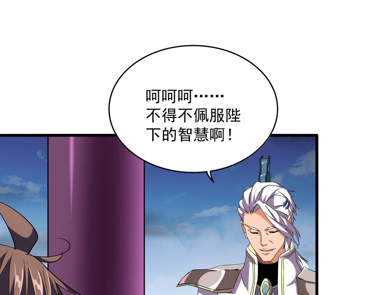 魔皇大管家韩漫全集-第256话 虚假的天玄境无删减无遮挡章节图片 