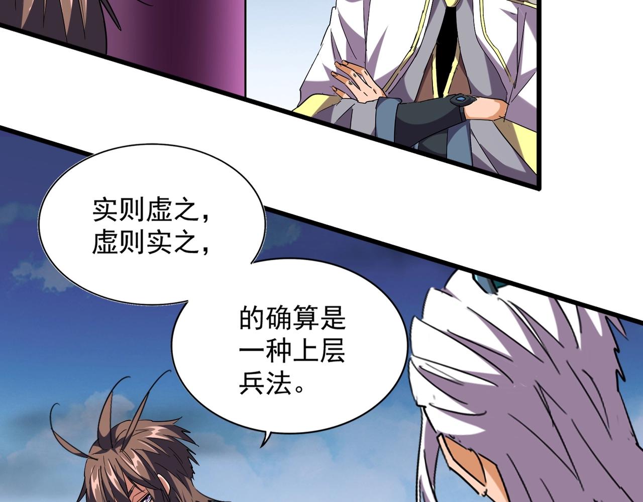 魔皇大管家韩漫全集-第256话 虚假的天玄境无删减无遮挡章节图片 