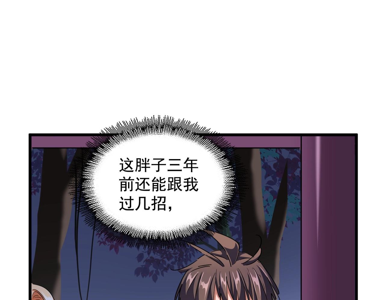 魔皇大管家韩漫全集-第256话 虚假的天玄境无删减无遮挡章节图片 
