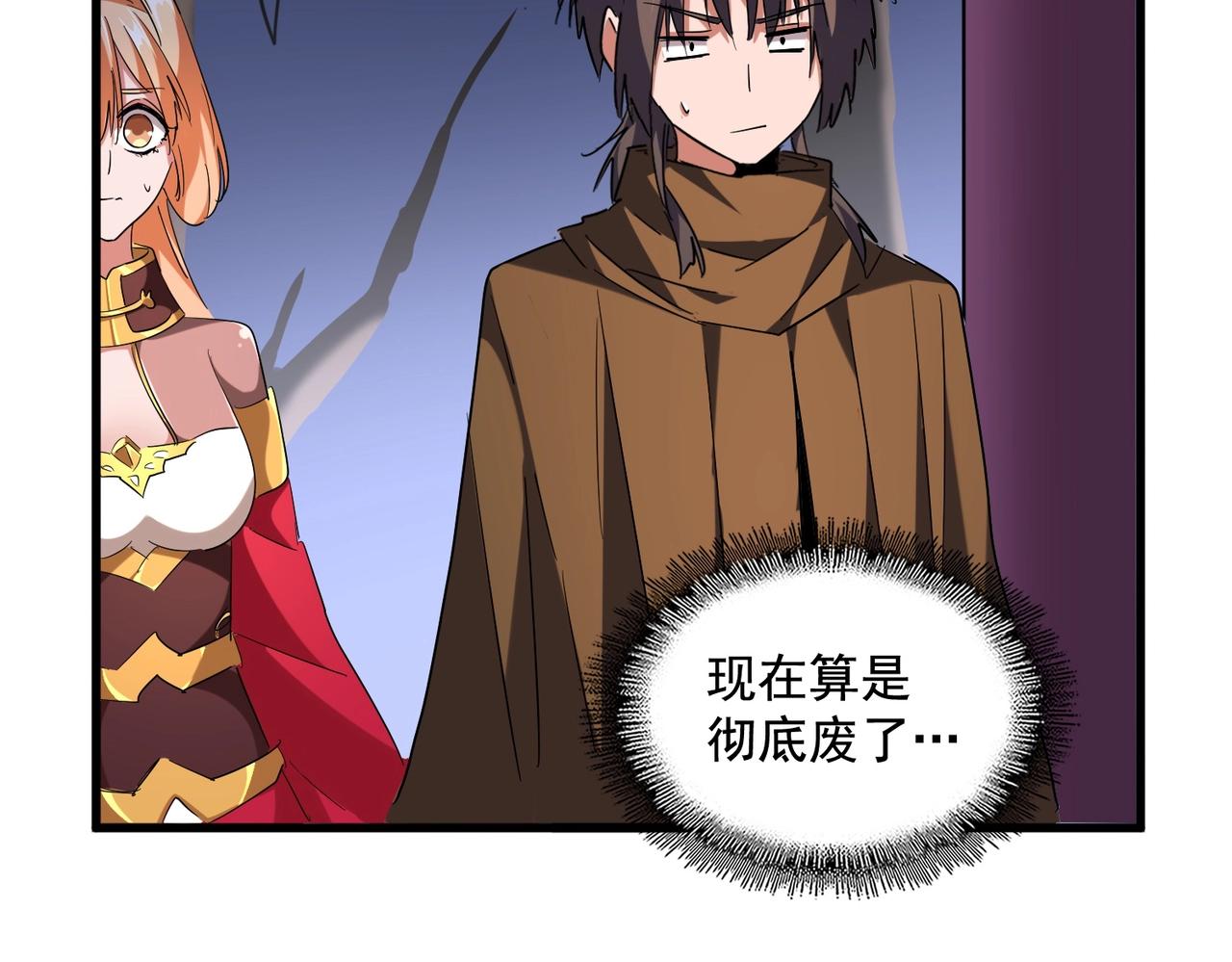 魔皇大管家韩漫全集-第256话 虚假的天玄境无删减无遮挡章节图片 