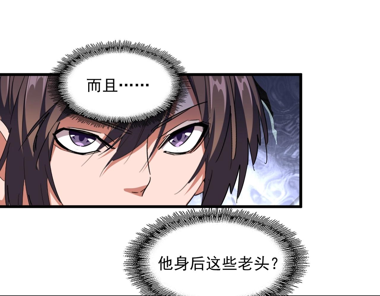 魔皇大管家韩漫全集-第256话 虚假的天玄境无删减无遮挡章节图片 