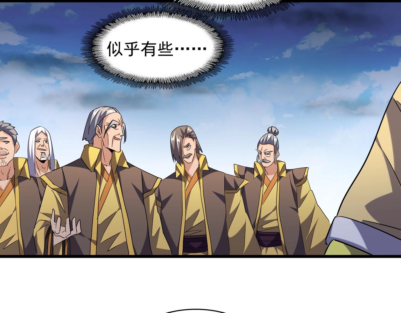 魔皇大管家韩漫全集-第256话 虚假的天玄境无删减无遮挡章节图片 