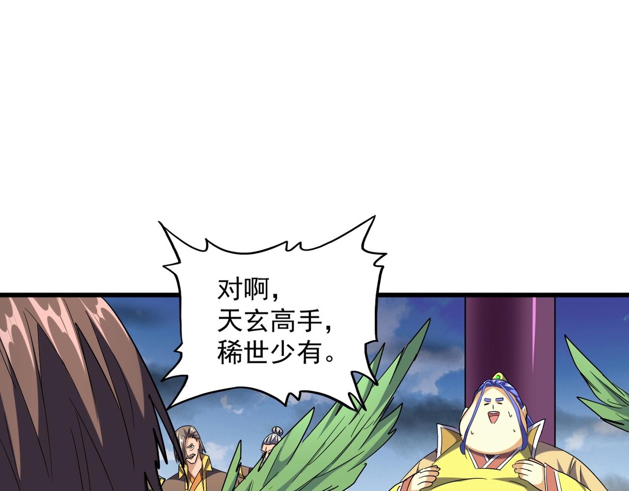 魔皇大管家韩漫全集-第256话 虚假的天玄境无删减无遮挡章节图片 