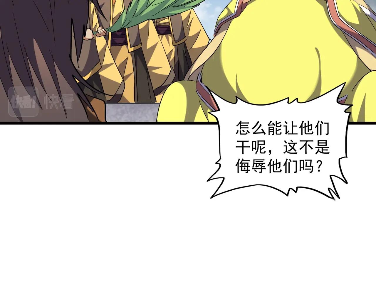 魔皇大管家韩漫全集-第256话 虚假的天玄境无删减无遮挡章节图片 
